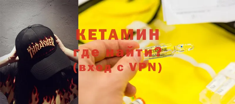 Кетамин VHQ Владивосток